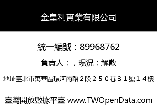金皇利實業有限公司
