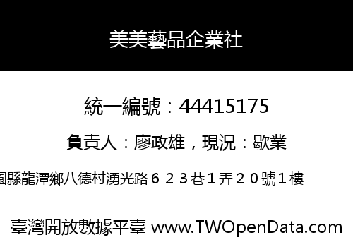 美美藝品企業社