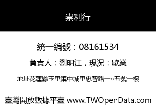 崇利行