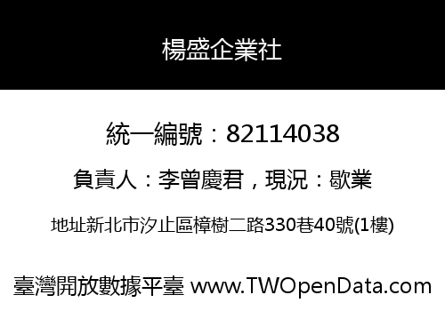 楊盛企業社