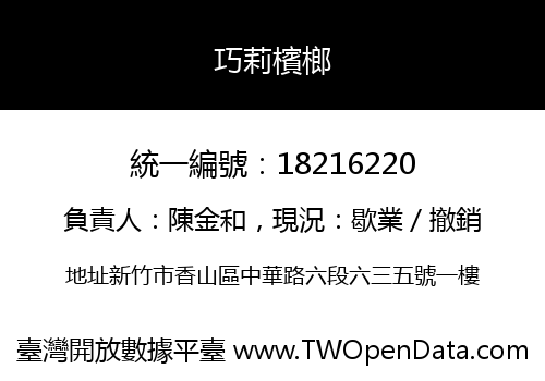 巧莉檳榔