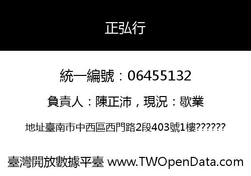 正弘行