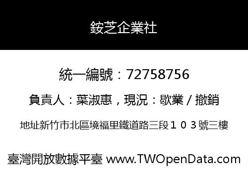 銨芝企業社