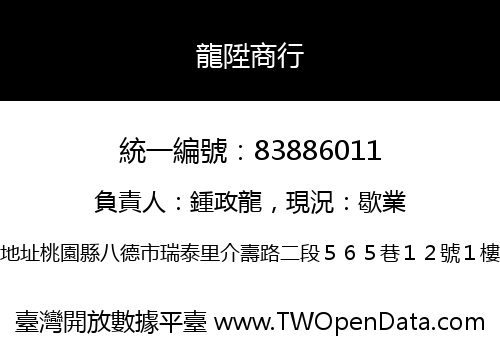 龍陞商行
