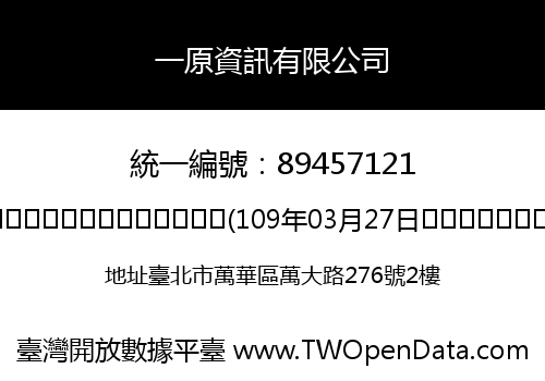 一原資訊有限公司