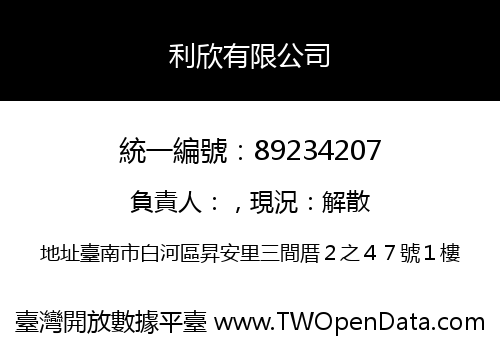 利欣有限公司