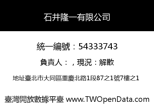 石井隆一有限公司