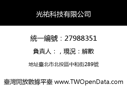 光祐科技有限公司