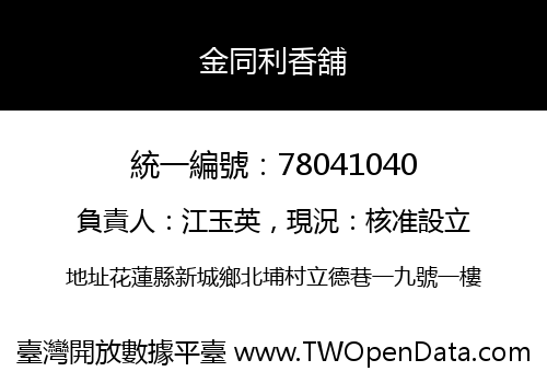 金同利香舖