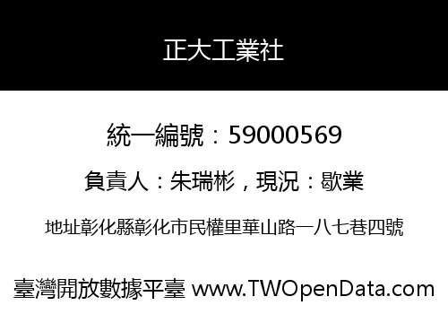 正大工業社