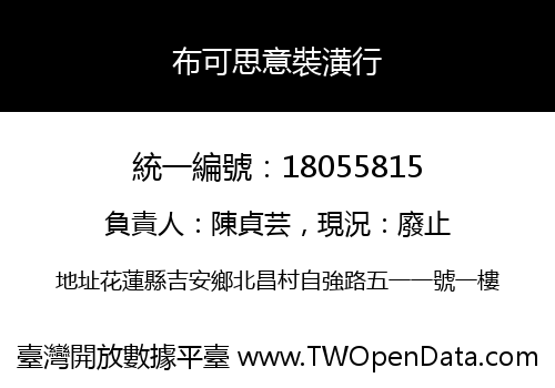 布可思意裝潢行