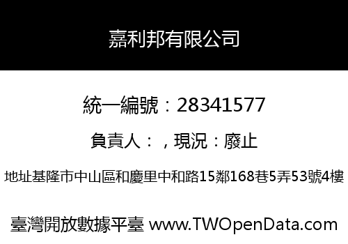嘉利邦有限公司