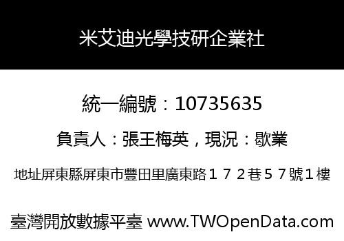 米艾迪光學技研企業社