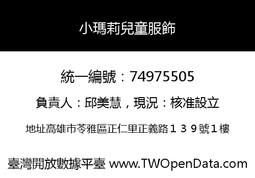 小瑪莉兒童服飾