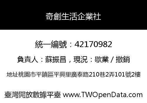 奇創生活企業社