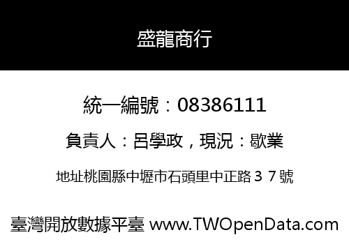 盛龍商行