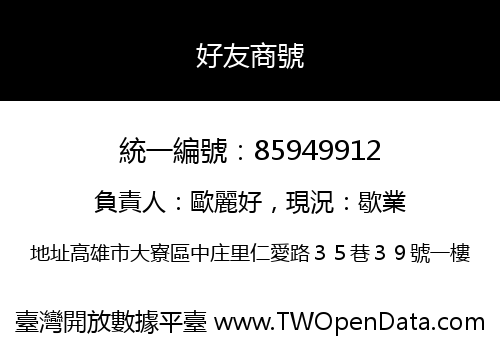好友商號