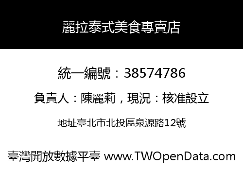 麗拉泰式美食專賣店