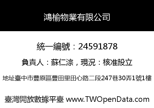 鴻榆物業有限公司