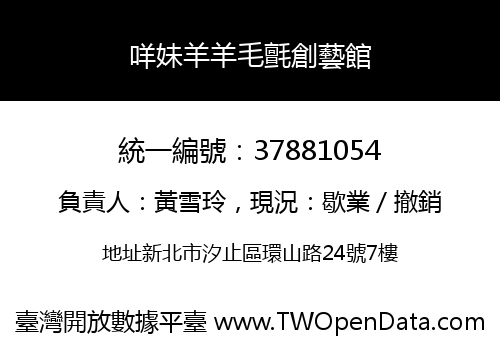 咩妹羊羊毛氈創藝館