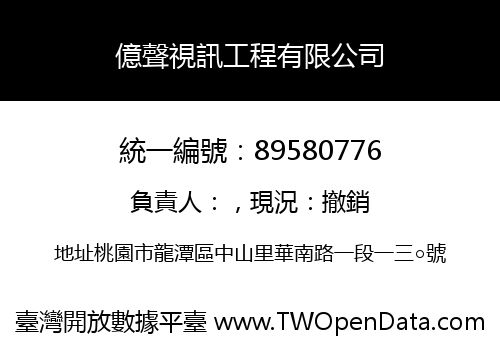 億聲視訊工程有限公司