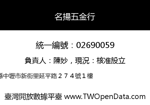 名揚五金行