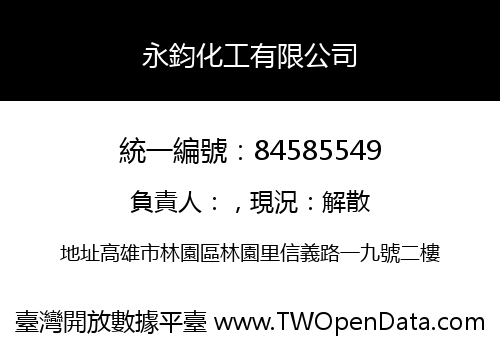 永鈞化工有限公司