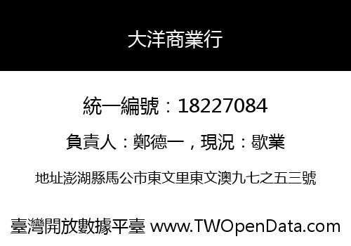 大洋商業行