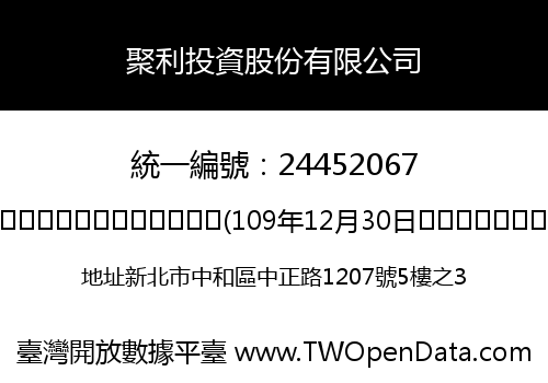 聚利投資股份有限公司