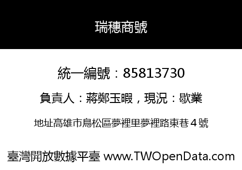 瑞穗商號