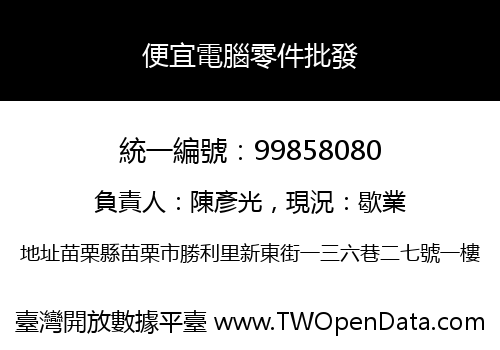 便宜電腦零件批發