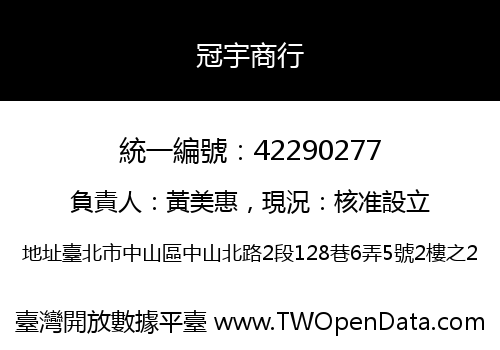 冠宇商行