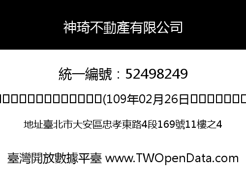 神琦不動產有限公司