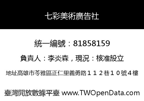 七彩美術廣告社