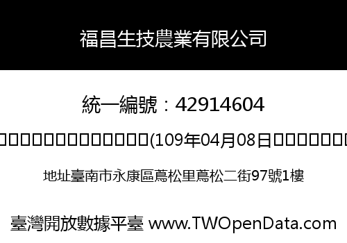 福昌生技農業有限公司