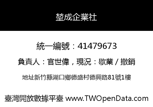 堃成企業社