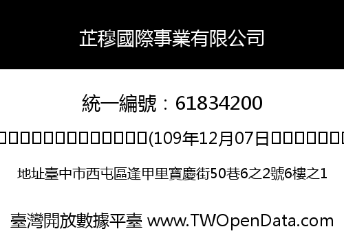 芷穆國際事業有限公司