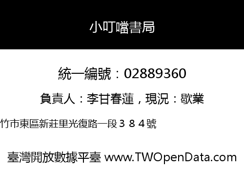 小叮噹書局