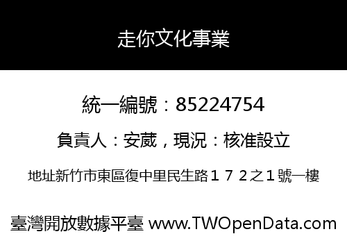 走你文化事業