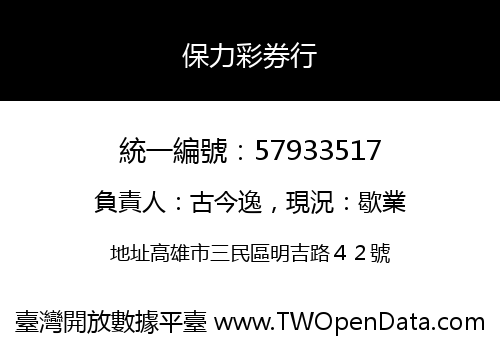 保力彩券行