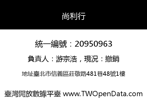 尚利行