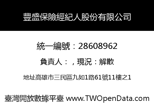 豐盛保險經紀人股份有限公司