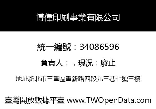 博偉印刷事業有限公司