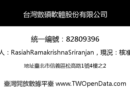 台灣數碩軟體股份有限公司