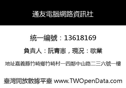 通友電腦網路資訊社