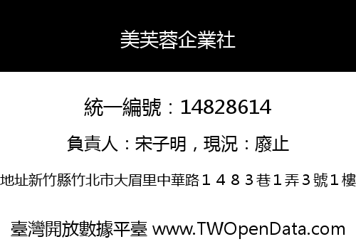 美芙蓉企業社