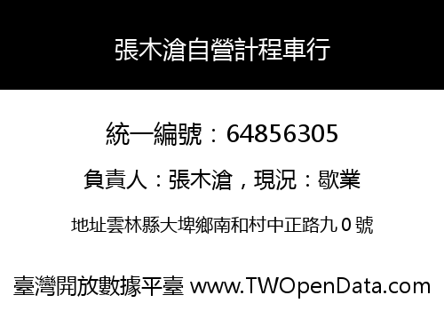 張木滄自營計程車行