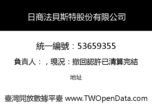 日商法貝斯特股份有限公司