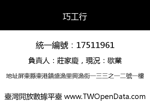 巧工行