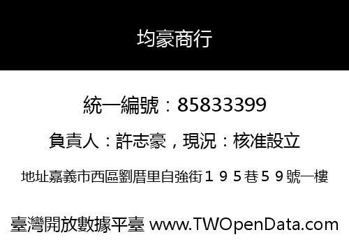 均豪商行